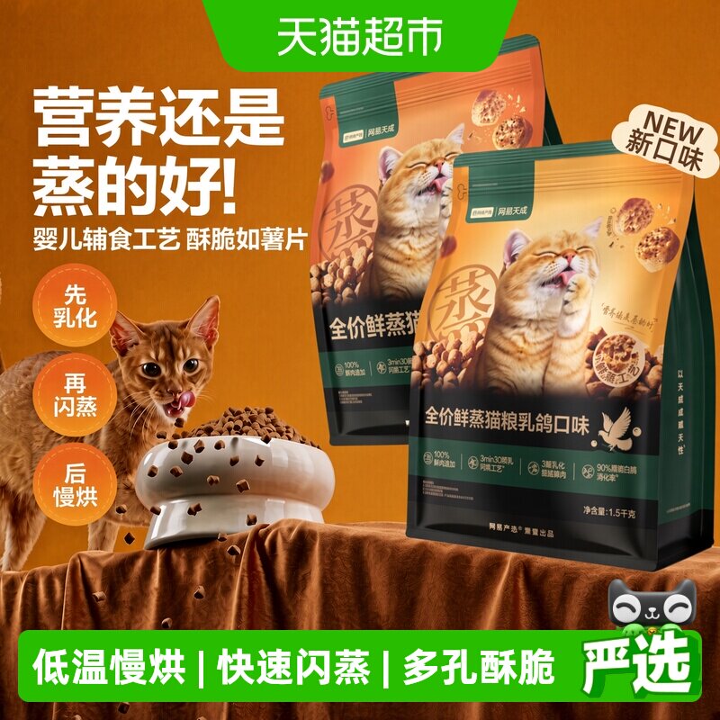 网易严选全阶段鲜蒸猫粮便便健康图片
