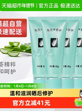 Perfect完美芦荟胶补水舒缓保湿晒后修护紧致乳液面霜4支装