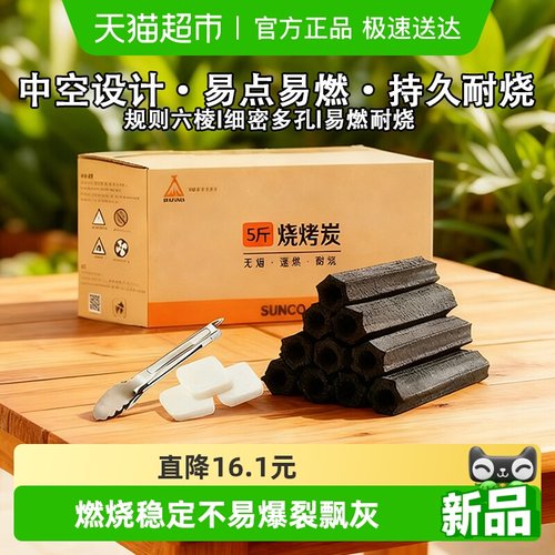 尚烤佳无烟空心烧烤木炭