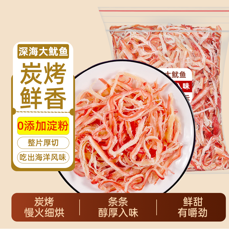 特产鱿鱼丝即食零食手撕碳烤鱿鱼条鳕鱼片海味小吃解馋干货,零食/坚果/特产,即食鱿鱼零食,淘宝优惠券,粉丝福利购,淘宝优惠卷