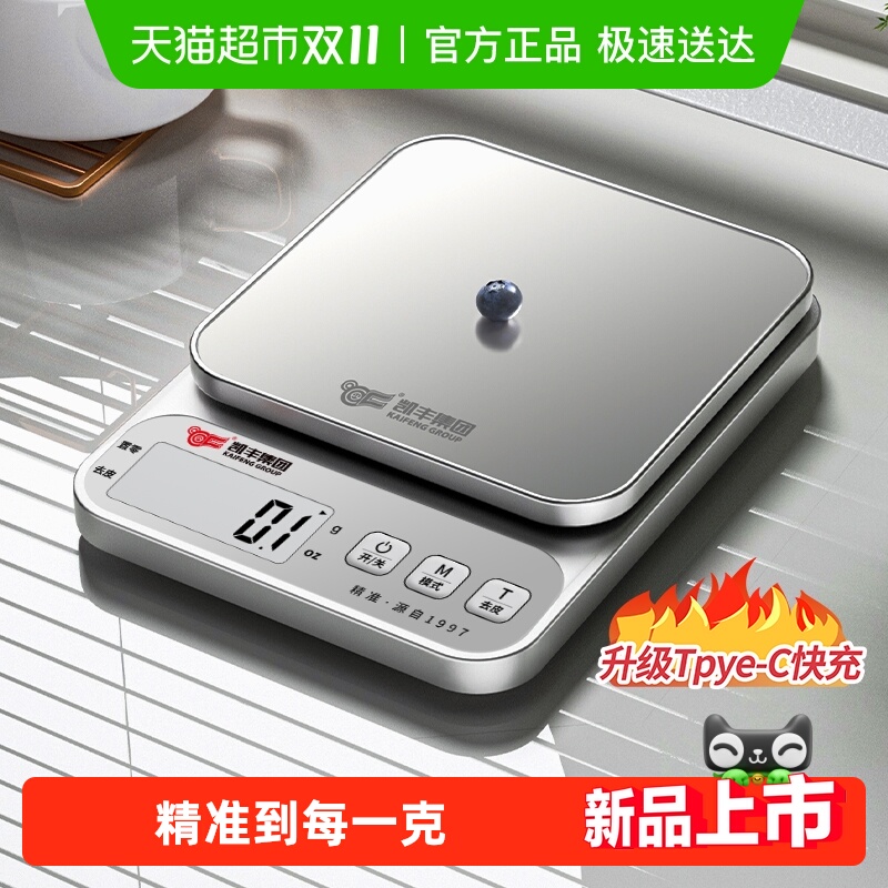 高精度厨房秤精准电子秤家用小型专用克称烘焙食物秤克重小称数度