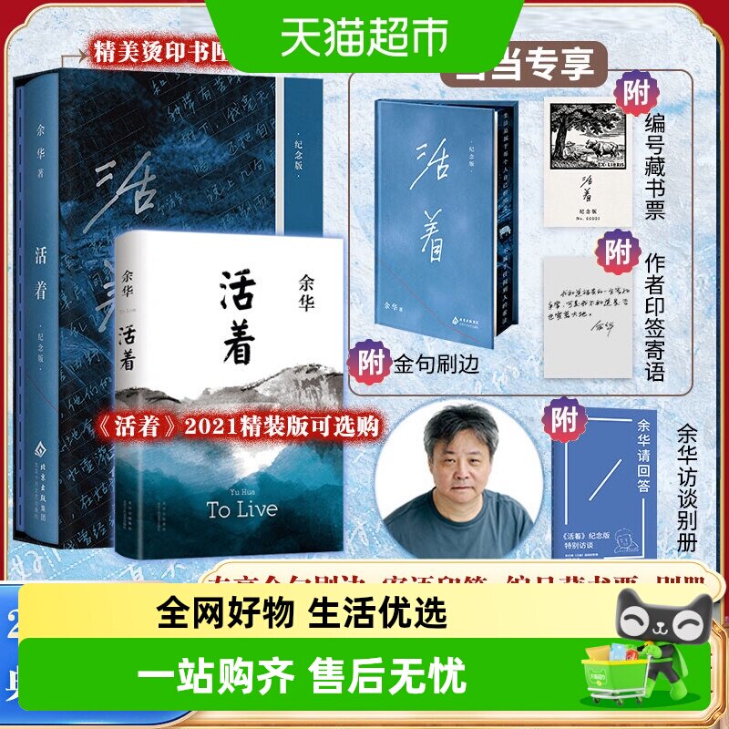 纪念版】活着余华著新版精装易烊千玺推荐阅读经典长篇小说正版_虎窝淘