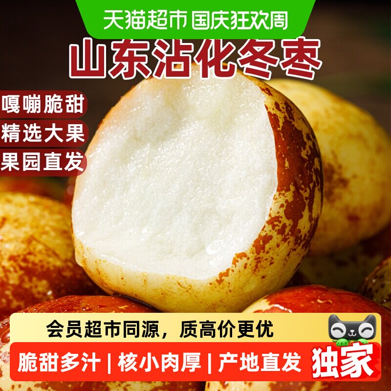 猫超臻选末浅正宗山东沾化冬枣新鲜应季水果脆甜大枣子产地直发
