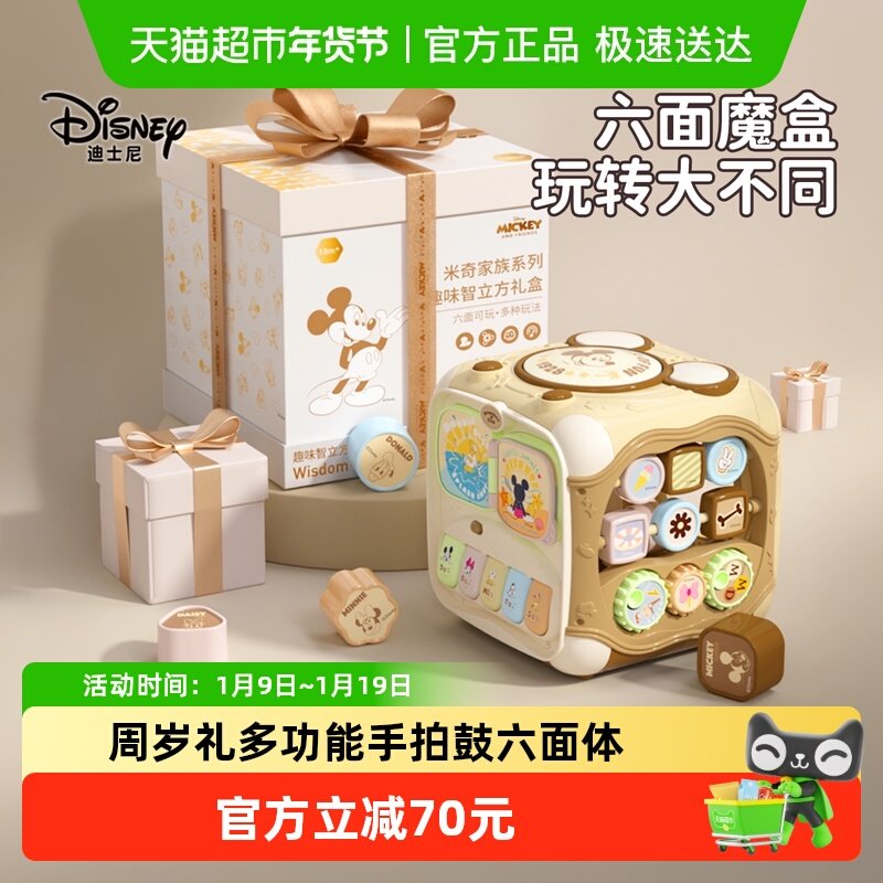 迪士尼手拍鼓婴儿拍拍鼓多面体益智玩具蒙氏早教益智玩具忙碌板,玩具/童车/益智/积木/模型,其它早教玩具类,淘宝优惠券,粉丝福利购,淘宝优惠卷