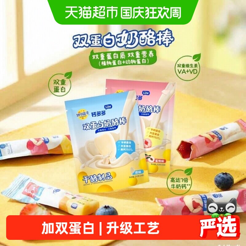 妙可蓝多lite钙多多奶酪棒双蛋白棒奶酪奶疙瘩零食