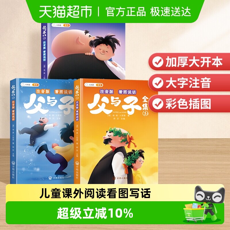 父与子漫画书全集正版一二年级彩色注音版小学生儿童阅读课外读物