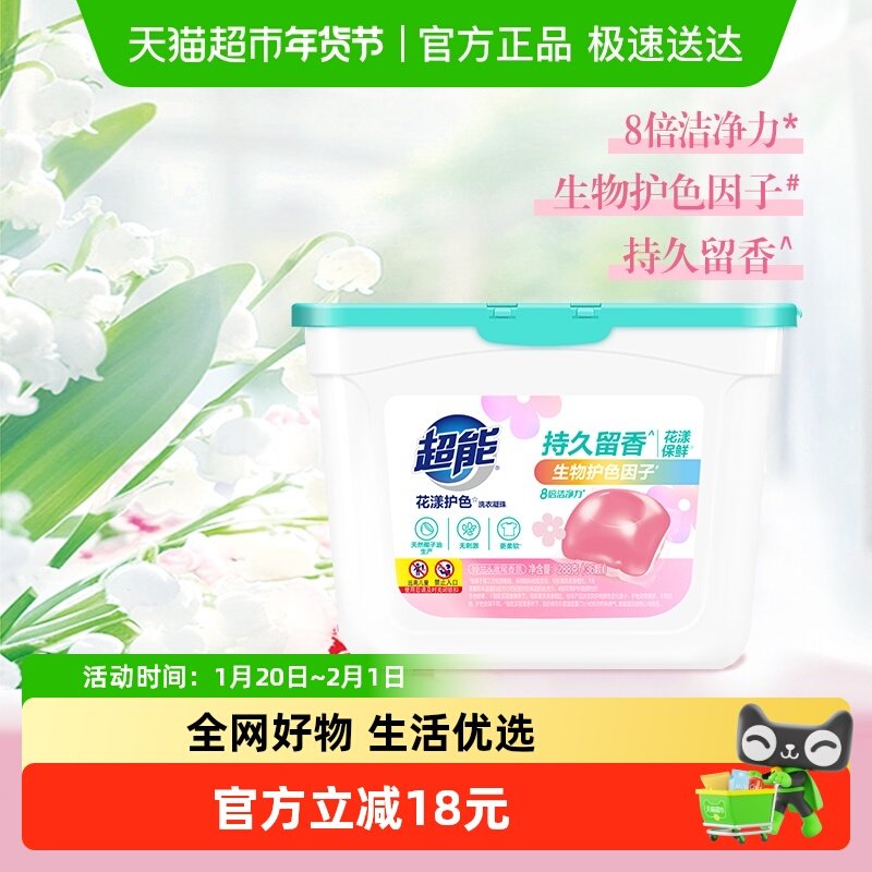 超能花漾护色洗衣凝珠288g*1盒洗衣防串色分解污渍深层去渍,洗护清洁剂/卫生巾/纸/香薰,洗衣凝珠,淘宝优惠券,粉丝福利购,淘宝优惠卷