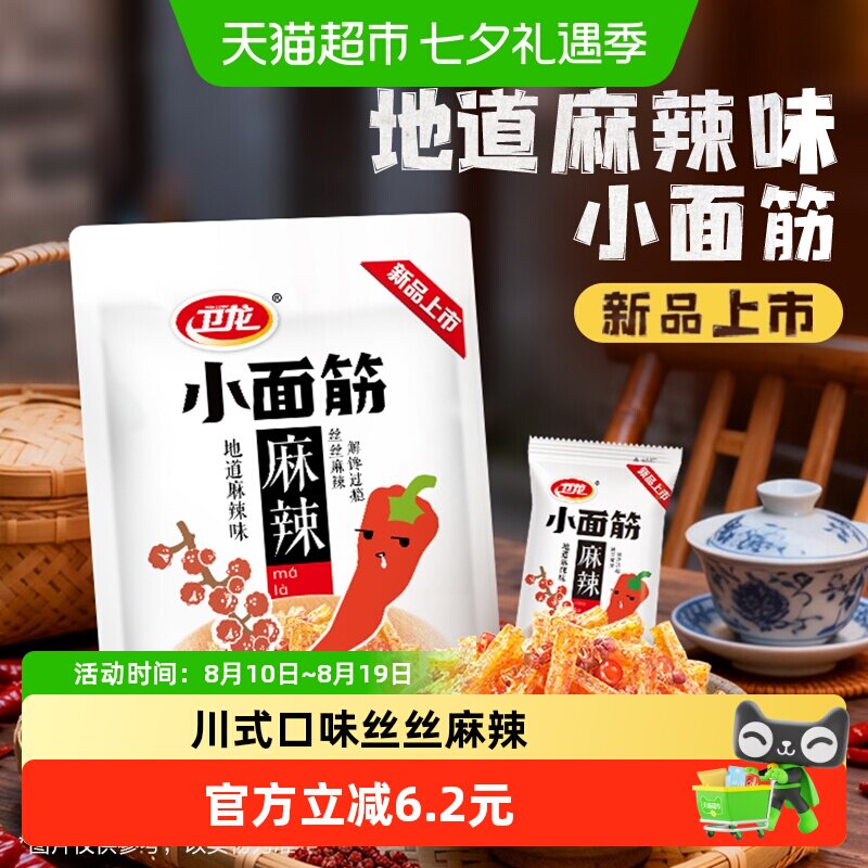 卫龙辣条地道麻辣味小面筋解馋零食