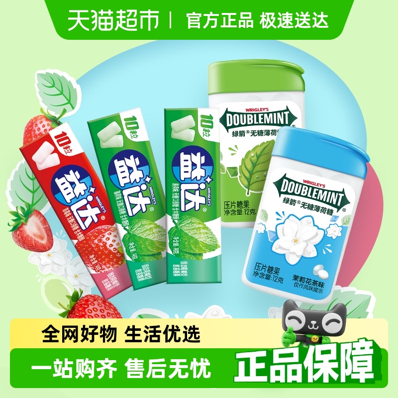 益达绿箭清新多口味礼包口香糖
