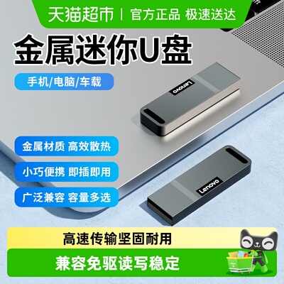 联想USB2.032g金属U盘迷你小巧