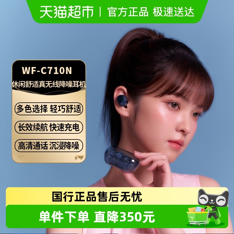 Sony/索尼WF-C710N蓝牙耳机