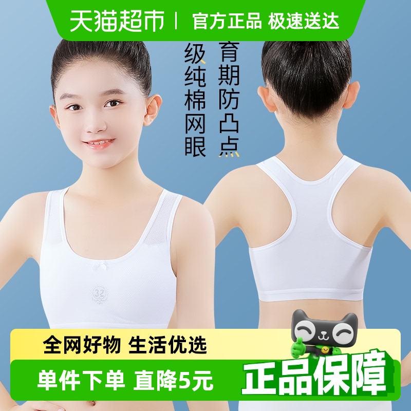 女童内衣发育期小学生纯棉小背心内穿中大童13岁女孩抹胸儿童文胸