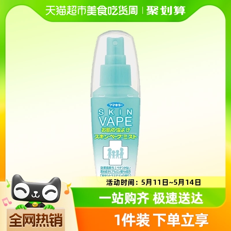 日本未来VAPE驱防蚊水喷雾无毒婴儿童孕妇可用家户外蚊虫防护便携