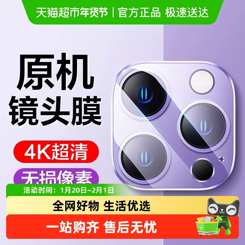 闪魔适用苹果14镜头膜iPhone14pro手机max镜头贴钢化保护后置摄像,3C数码配件,手机贴膜,淘宝优惠券,粉丝福利购,淘宝优惠卷