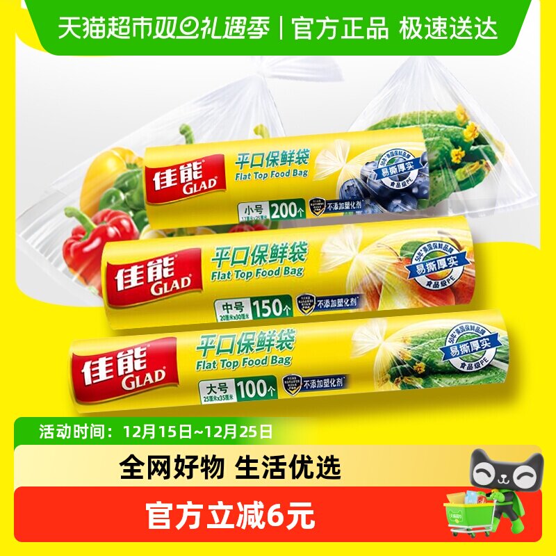 佳能平口点断保鲜袋450只组合装