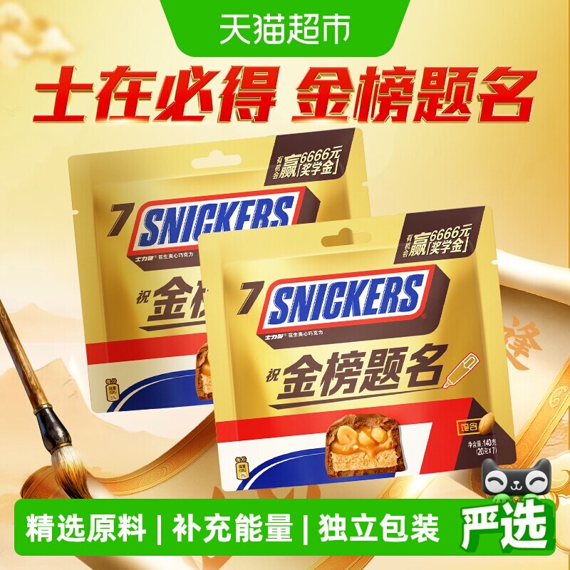 士力架花生夹心巧克力考试工作运动补充能量棒世界杯看球零食糖果