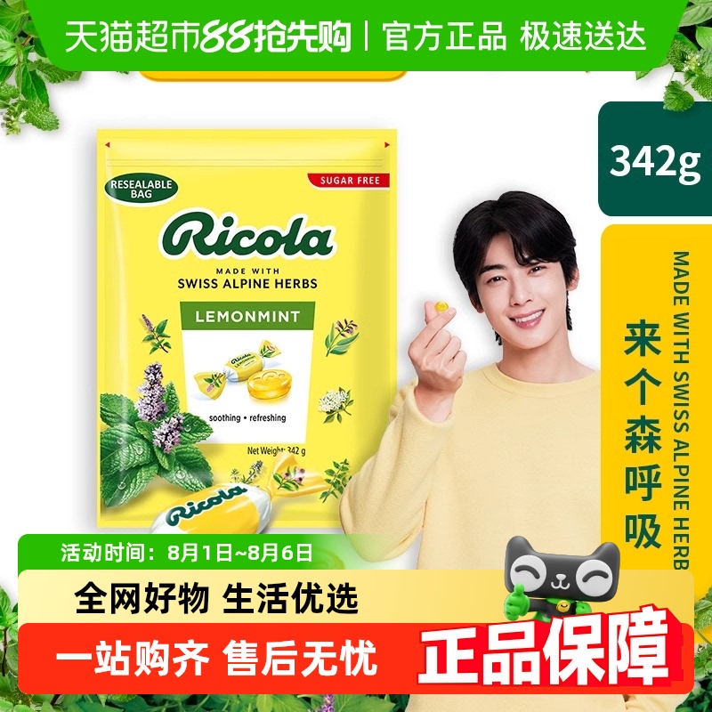 Ricola无糖进口润喉糖