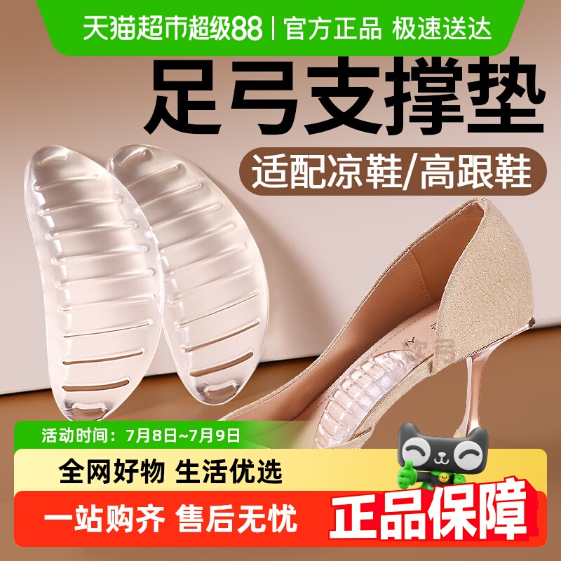 JvBV足弓支撑鞋垫女高跟鞋足弓垫