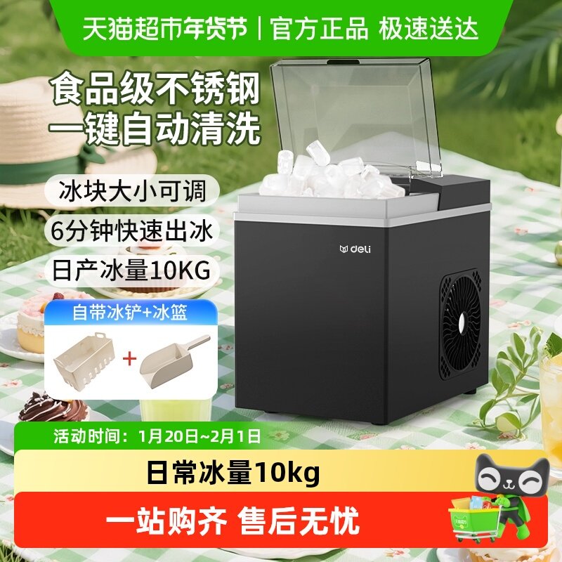 得力家用制冰机小型宿舍小功率办公室迷你桌面全自动冰块制造机器,办公设备/耗材/相关服务,封口机,淘宝优惠券,粉丝福利购,淘宝优惠卷