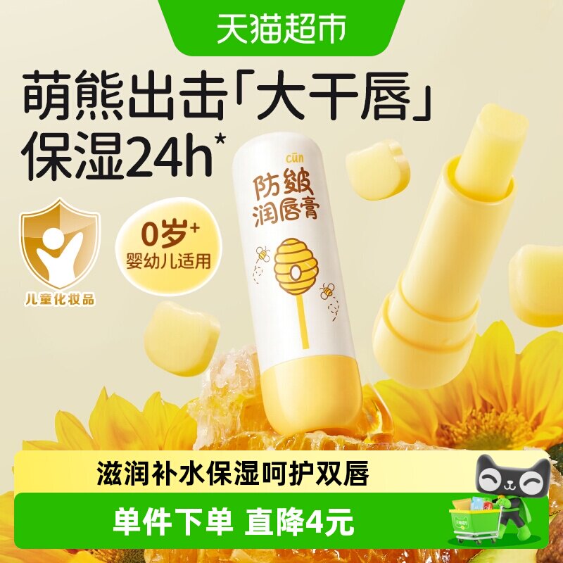 润本儿童防皴润唇膏4g图片
