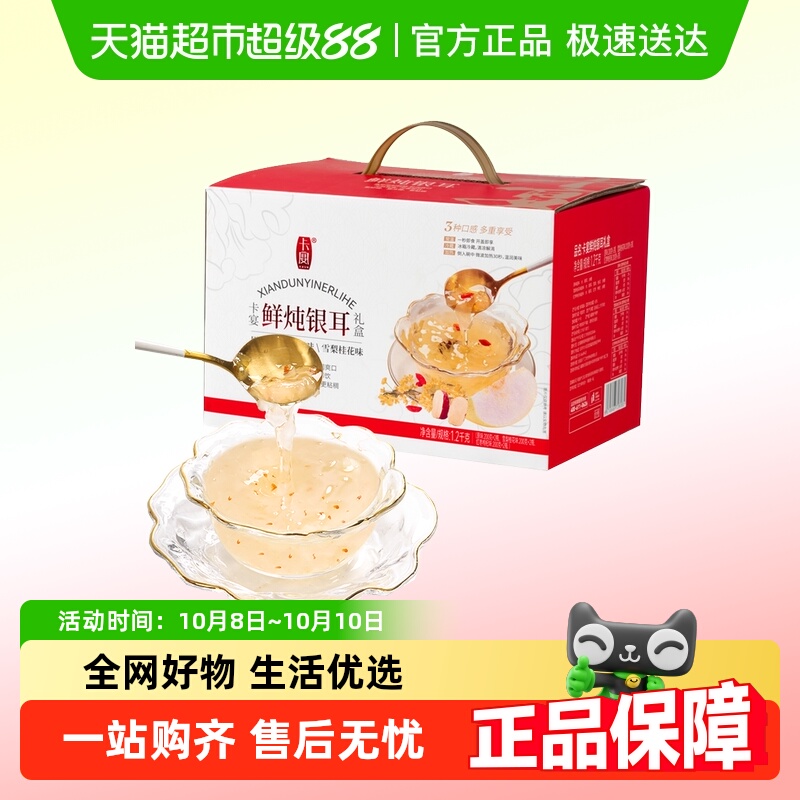 卡宴鲜炖银耳混合装礼盒200g*6瓶红枣枸杞桂花古田高山即食银耳