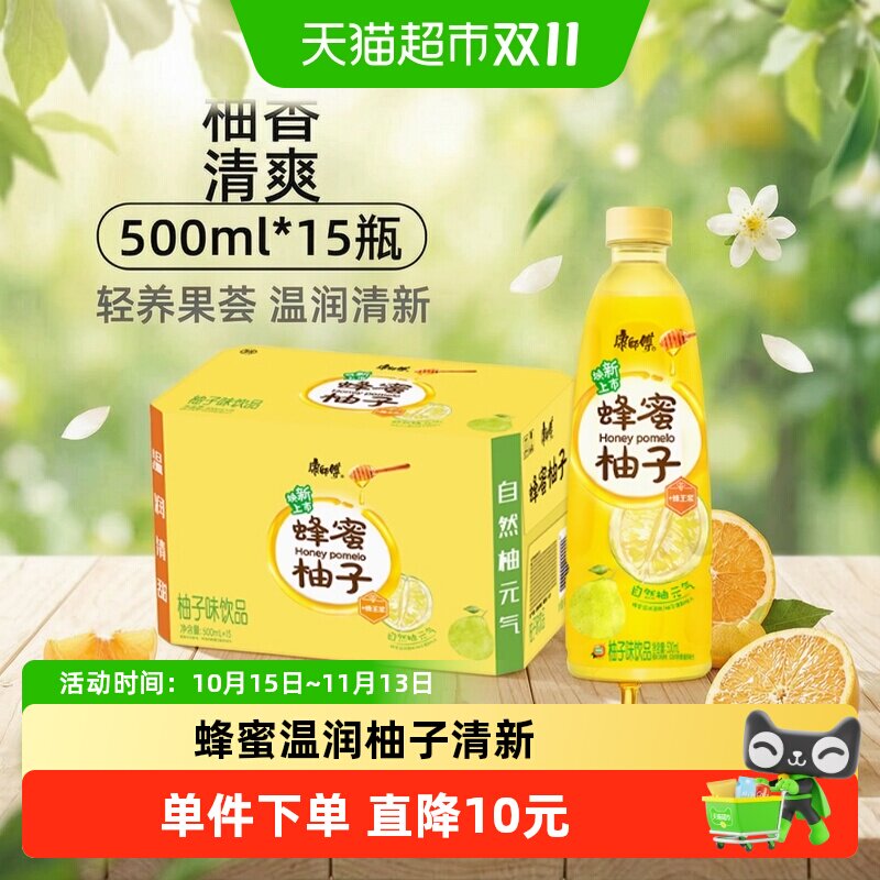 康师傅轻养果荟蜂蜜柚子饮料 整箱果汁饮品居家囤货