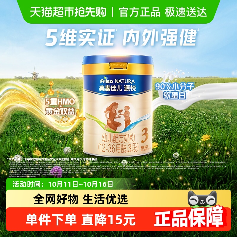 （新国标）美素佳儿源悦幼儿配方奶粉(12-36月)3段400g×1