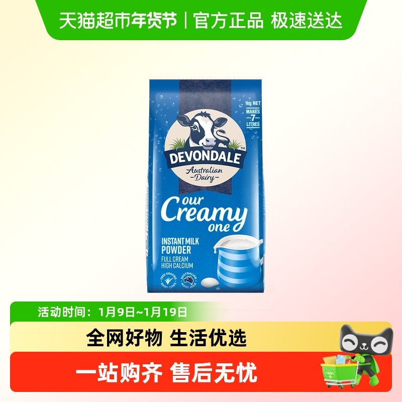 Devondale/德运全脂调制乳粉1kg青少年成人奶粉澳洲进口