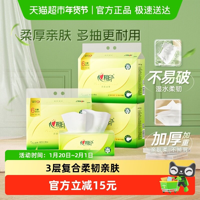 【下拉享优惠】心相印茶语丝享抽纸3层110抽18包卫生纸巾餐巾纸,洗护清洁剂/卫生巾/纸/香薰,抽纸,淘宝优惠券,粉丝福利购,淘宝优惠卷