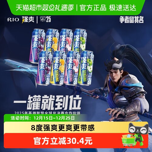 锐澳鸡尾酒RIO500ml*8