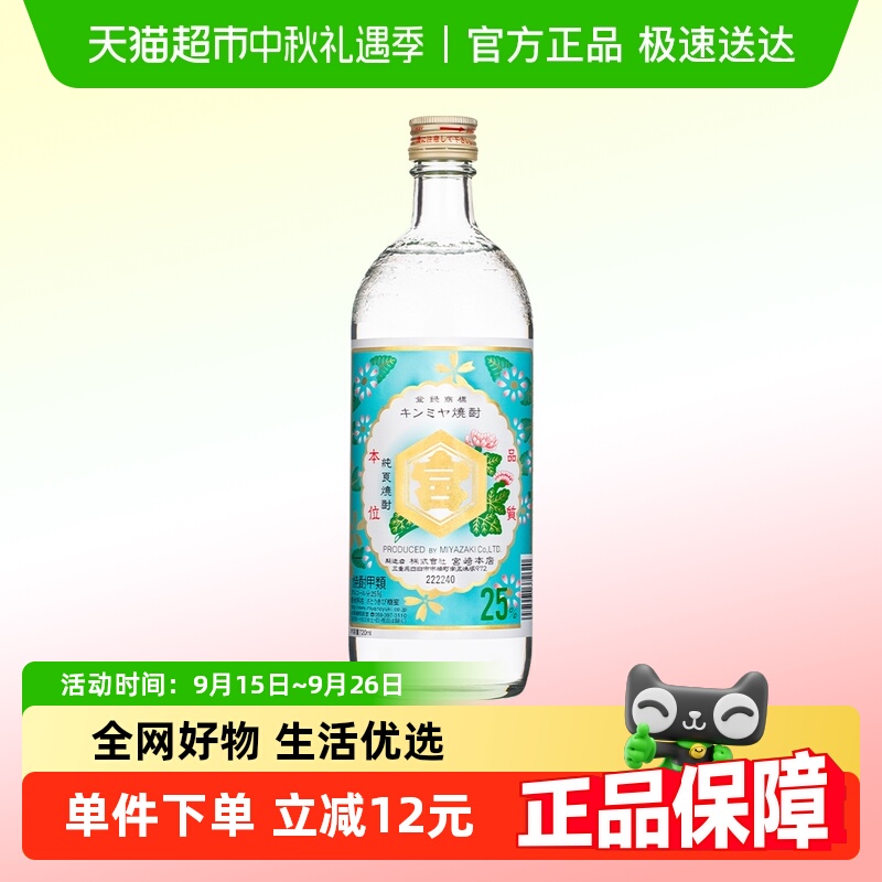 宫崎本店日本进口烧酒蒸馏酒