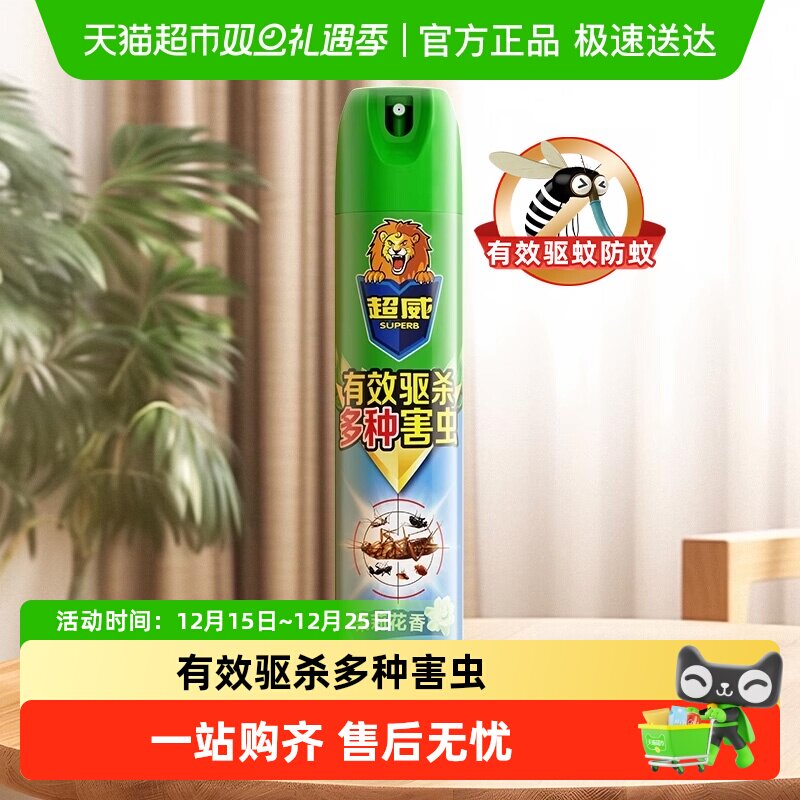 超威杀虫气雾剂茉莉花香300ml有效驱蚊杀蚊虫杀蟑螂杀蚂蚁