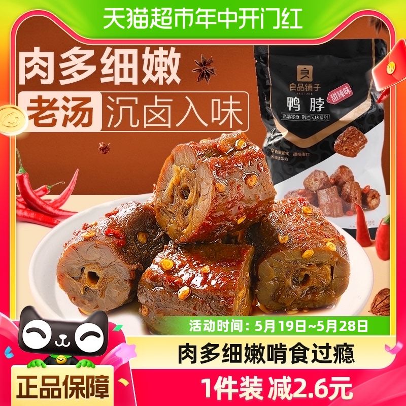 良品铺子小吃零食甜辣鸭脖128g×1袋