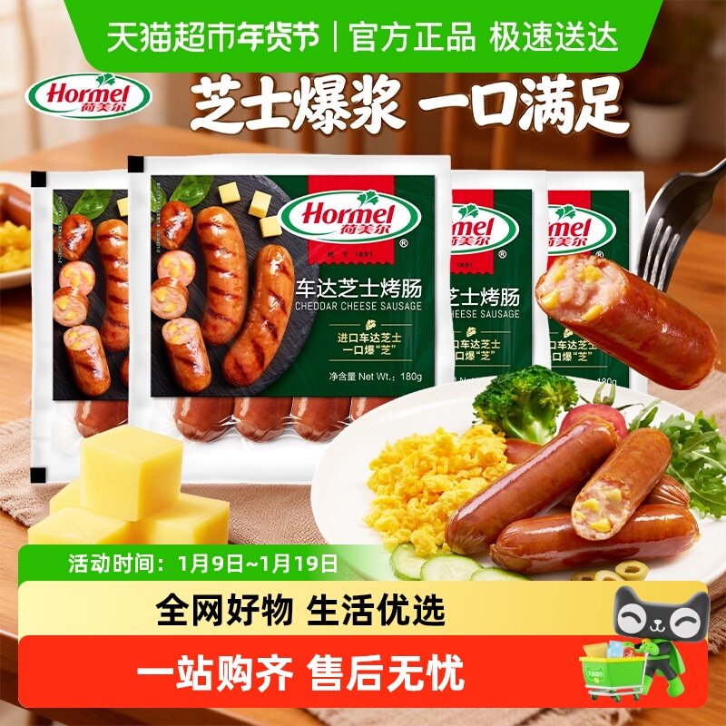 荷美尔流心芝士肠冷冻即食早餐随意火腿片手抓饼三明治烧烤,水产肉类/新鲜蔬果/熟食,其它生肉制品,淘宝优惠券,粉丝福利购,淘宝优惠卷