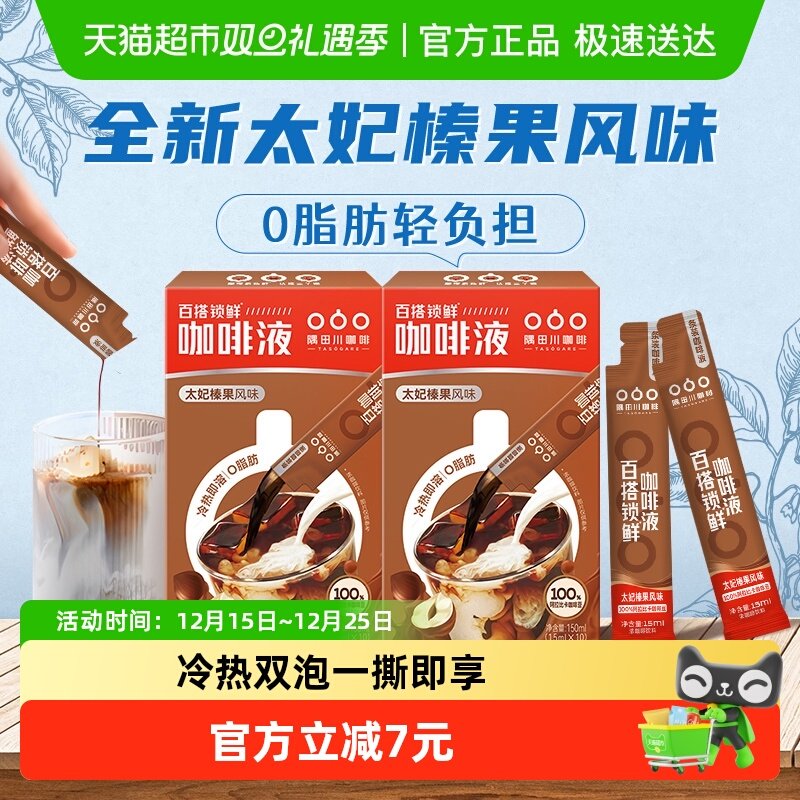 隅田川浓缩液速溶咖啡15ml×20条