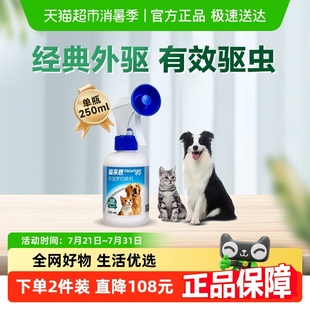 福来恩驱虫药猫狗通用体外驱虫喷剂进口驱虫跳蚤蜱虫杀虫剂