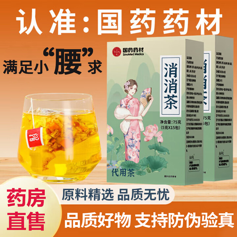 国药药材消消茶决明子薏仁荷叶桑叶山楂茯苓茶大肚七天养生轻轻茶