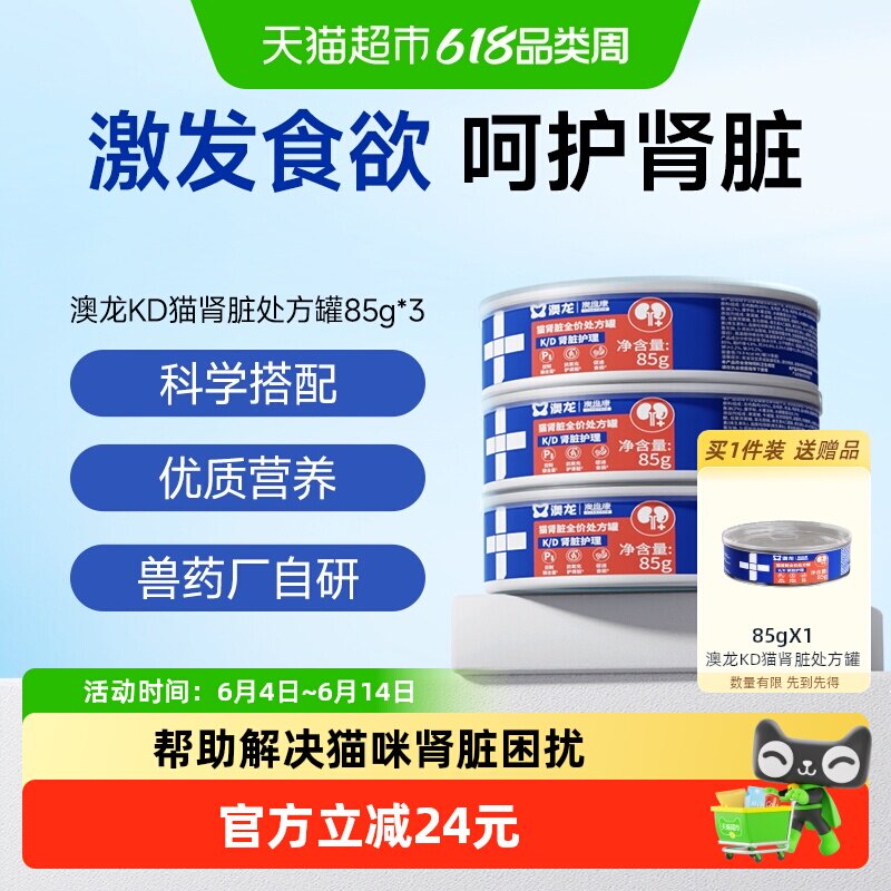 澳龙KD猫肾脏处方罐护理肾脏恢复低磷罐头补充营养罐湿粮85g*3