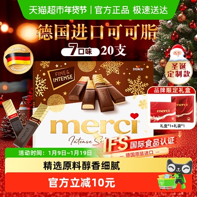 merci德国进口巧克力礼盒