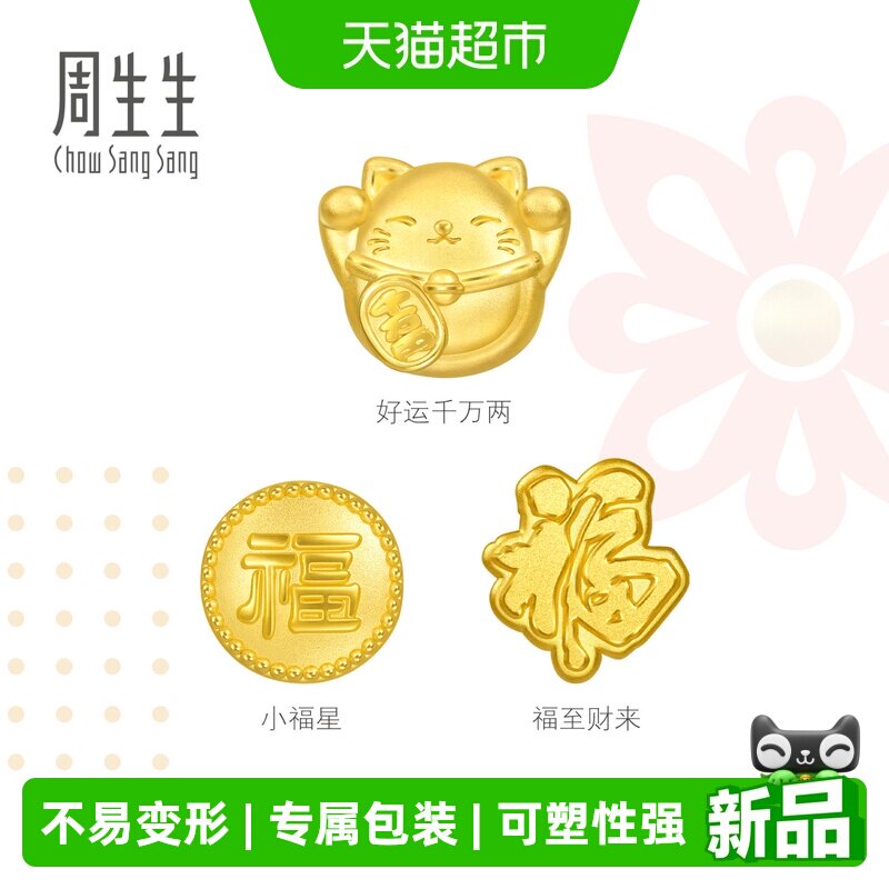 【配绳】周生生Charme宝贝招财福猫/小福星黄金转运珠足金串珠图片