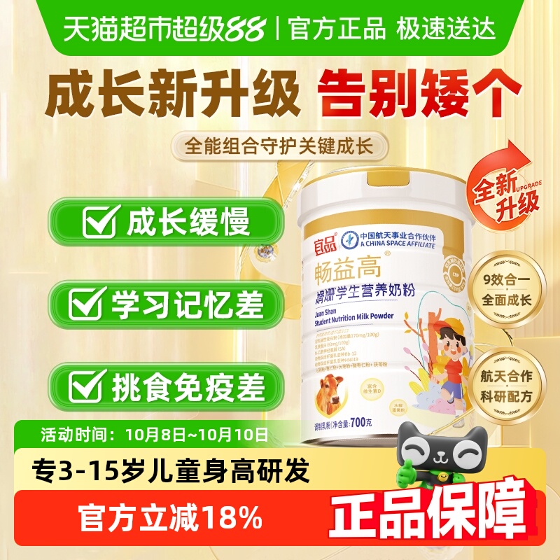 宜品畅益高成长黑科技赖氨酸学生儿童青少年高钙奶粉航天品质