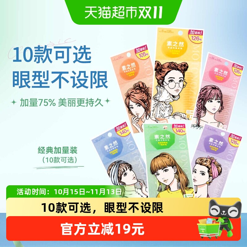素之然隐秘型单面蕾丝双眼皮贴女性自然无痕亲肤持久防水仿生纹理