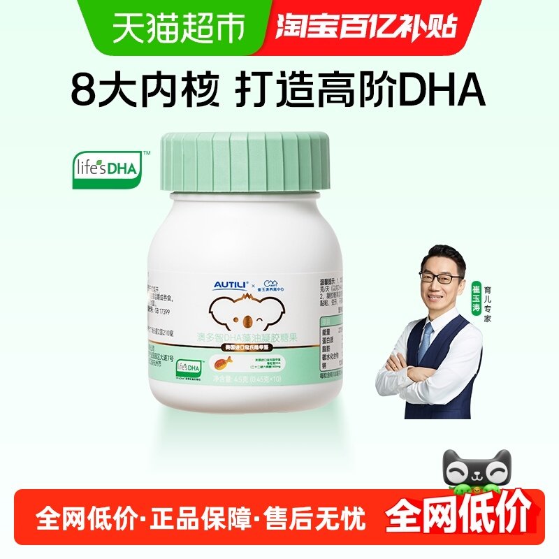 崔玉涛亲研澳特力澳多智DHA藻油高阶版婴幼儿宝宝儿童可食琥珀T油,婴童食品,DHA/鱼油/藻油,淘宝优惠券,粉丝福利购,淘宝优惠卷