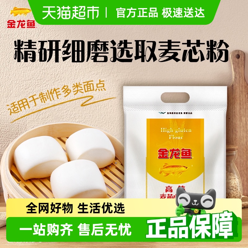 金龙鱼高筋麦芯小麦粉5kg馒头饺子面条