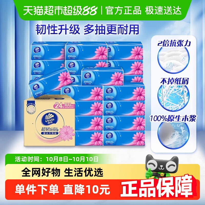 维达超韧软抽3层卫生纸