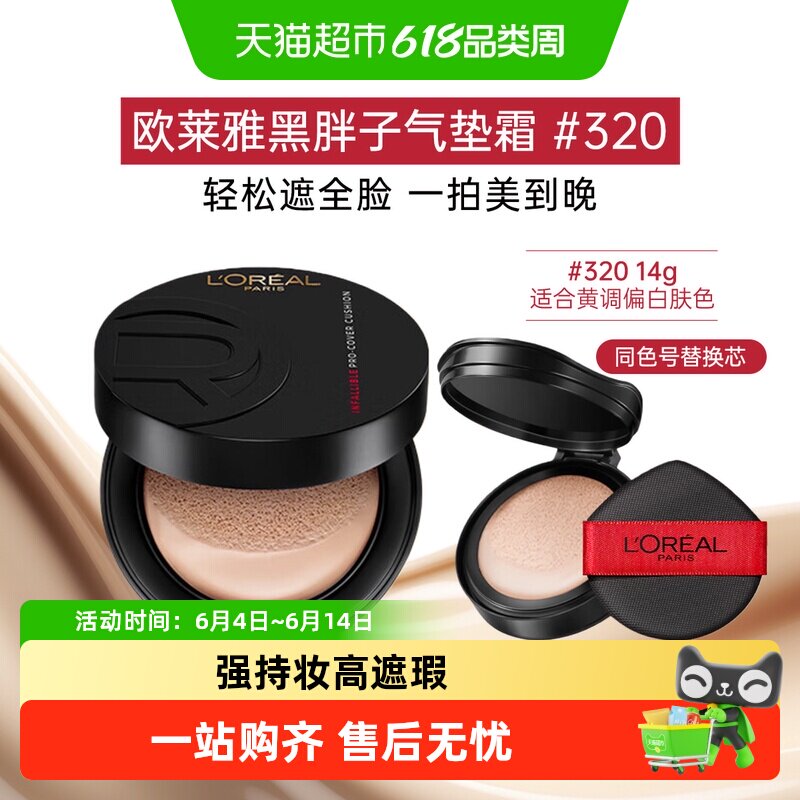 欧莱雅黑胖子气垫霜bb霜持妆控油遮瑕哑光轻垫霜粉底液女#320