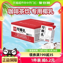 菲诺mini厚椰乳200g*12盒零乳糖椰汁椰奶咖啡店同款植物蛋白饮料