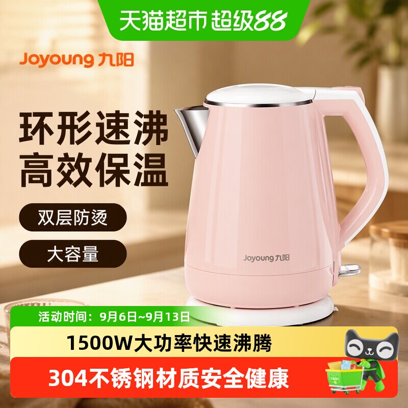 九阳电热水壶家用电热烧水保温开水壶1.5LF626