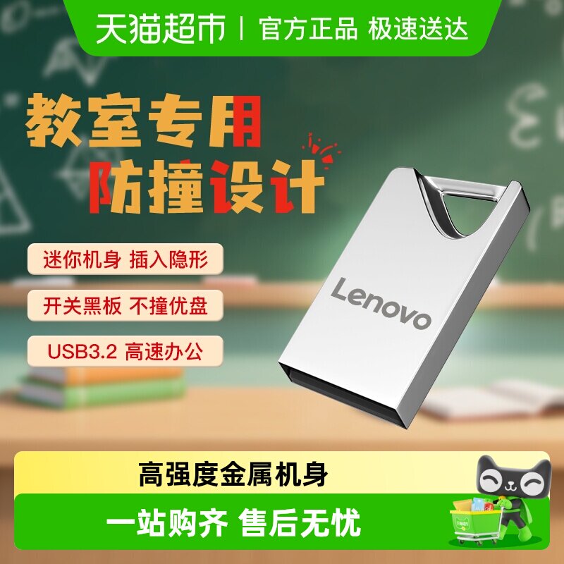 联想U盘正品32G金属高速车载小容量16g教师黑板专用学生优盘
