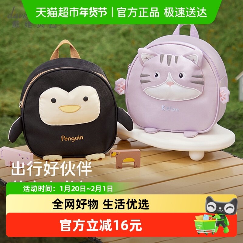 戴维贝拉儿童包包2025秋季男童女宝双肩包书包幼儿园防走失牵引绳,童装/婴儿装/亲子装,包包,淘宝优惠券,粉丝福利购,淘宝优惠卷
